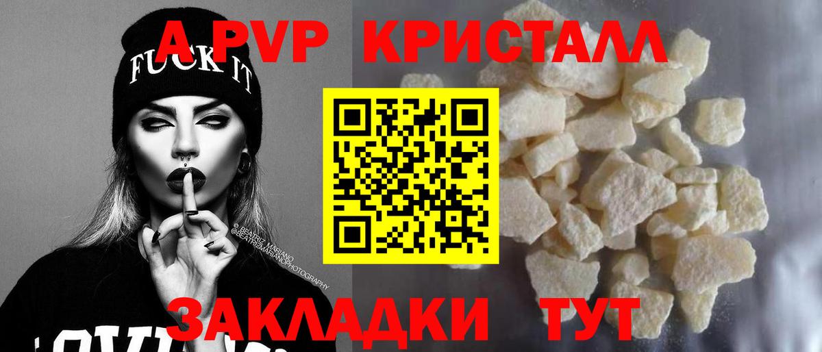 APVP крисы CK Павлово