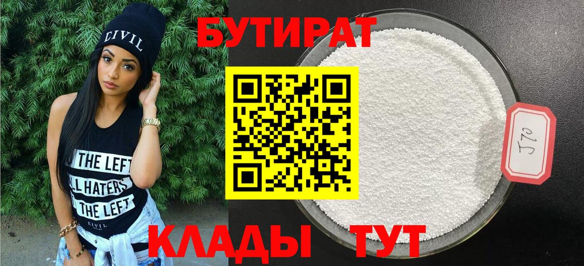 Бутират жидкий экстази  Вход с VPN  Павлово 