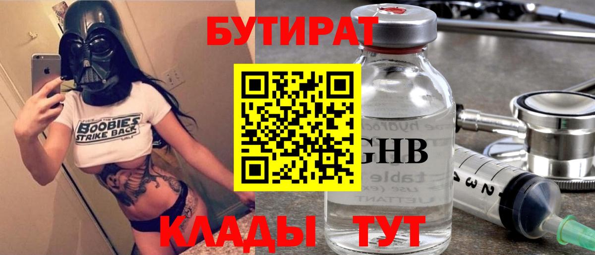 Бутират оксибутират Павлово