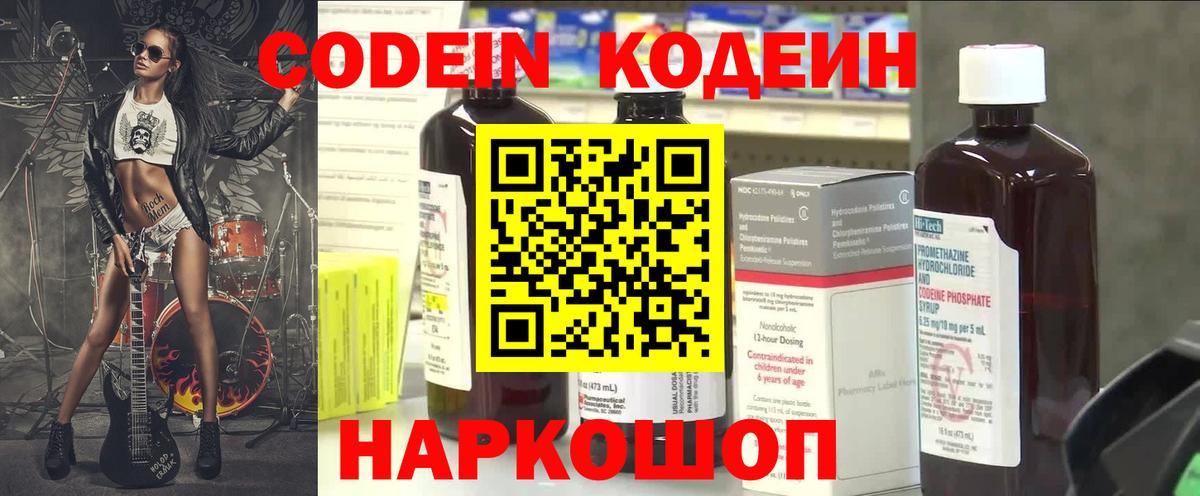 Павлово  Кодеиновый сироп Lean напиток Lean (лин)  Вход с VPN 