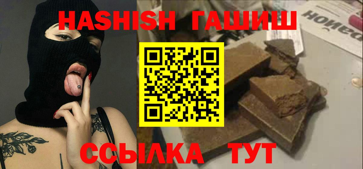 Гашиш Cannabis  Вход с VPN  ГАШ гашик  Павлово 