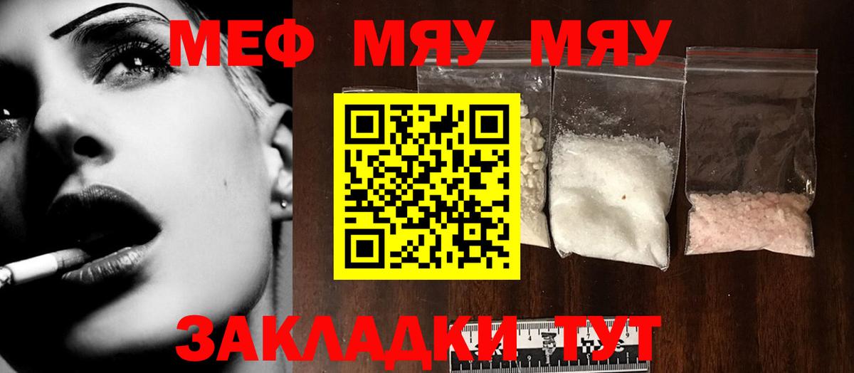 Павлово  МЕФ VHQ  Вход с VPN  МЯУ-МЯУ mephedrone 
