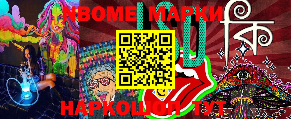 Марки N-bome 1,5мг Павлово